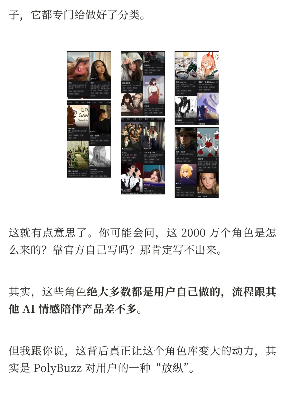 PolyBuzz重回出海AI榜首：情感陪伴赛道如何赢得用户最长时长？