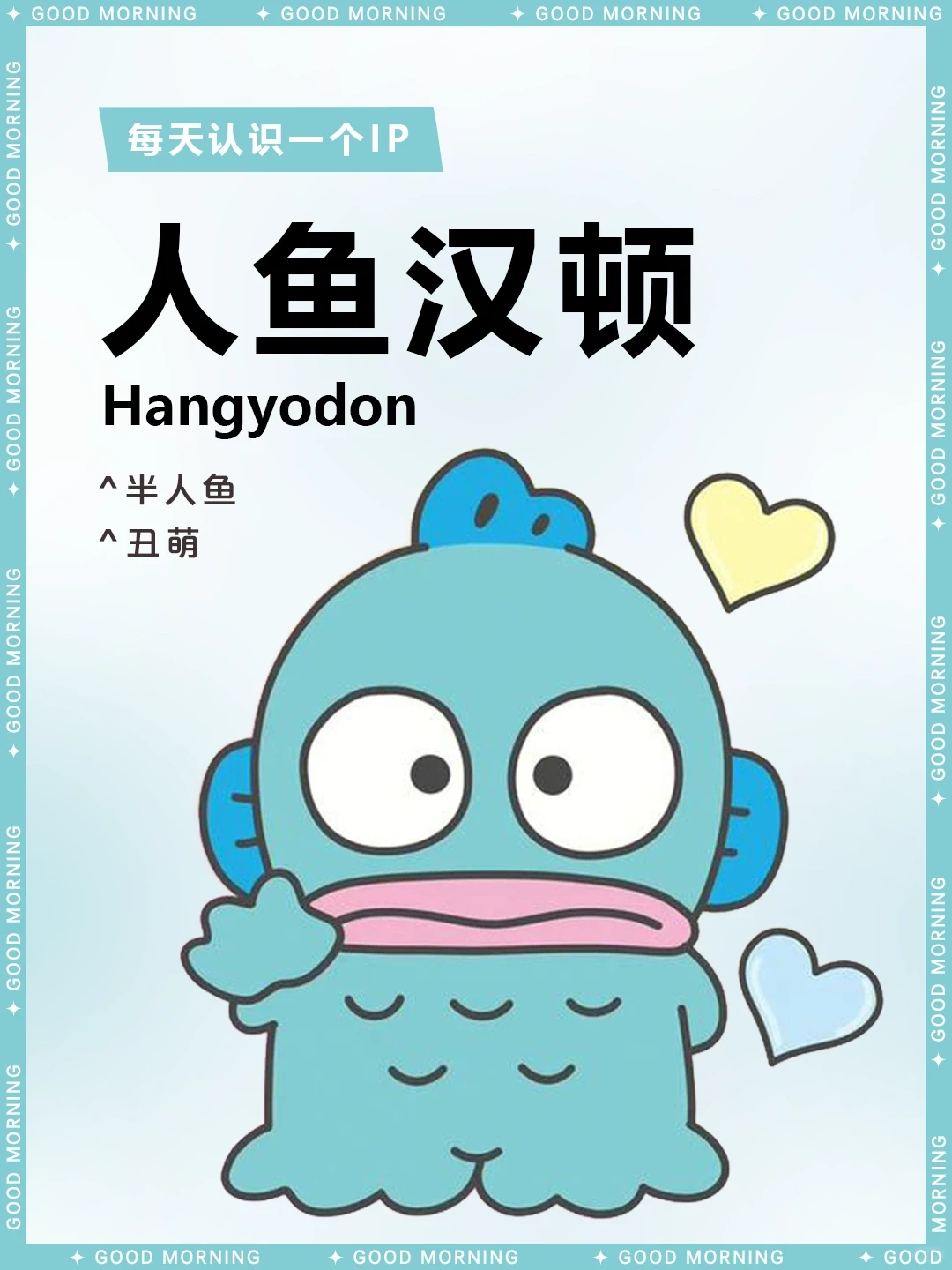 三丽鸥 | 人鱼汉顿 🐟