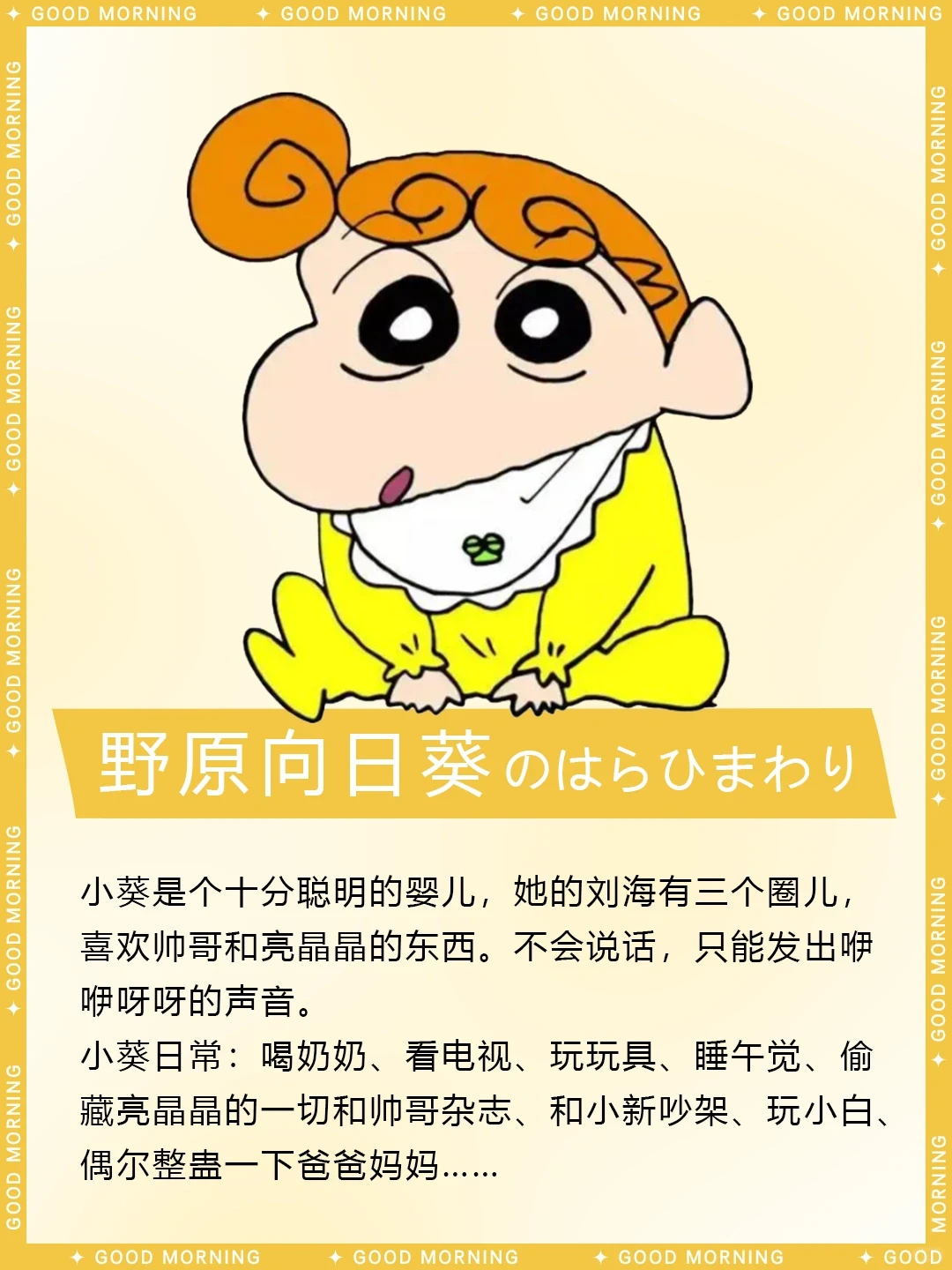 野原向日葵：最聪明的0岁小孩-蜡笔小新妹妹小葵介绍