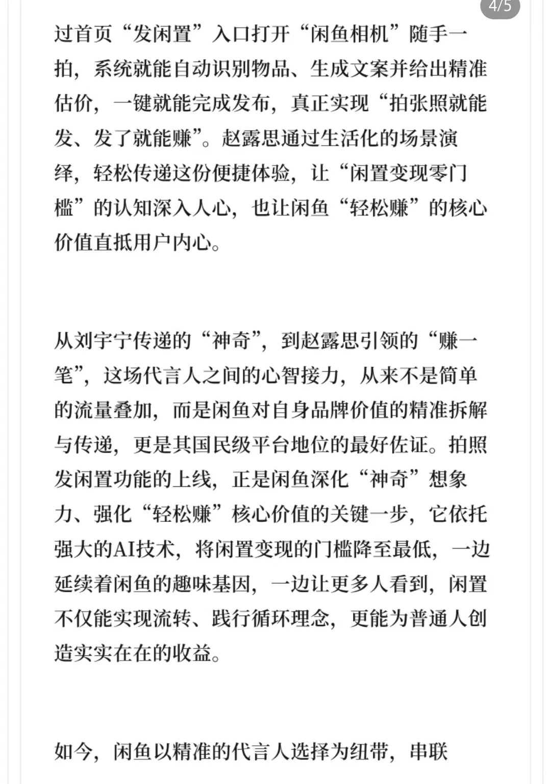 闲鱼AI黑科技：千问大模型让拍照发闲置秒变现，双代言人引爆循环经济