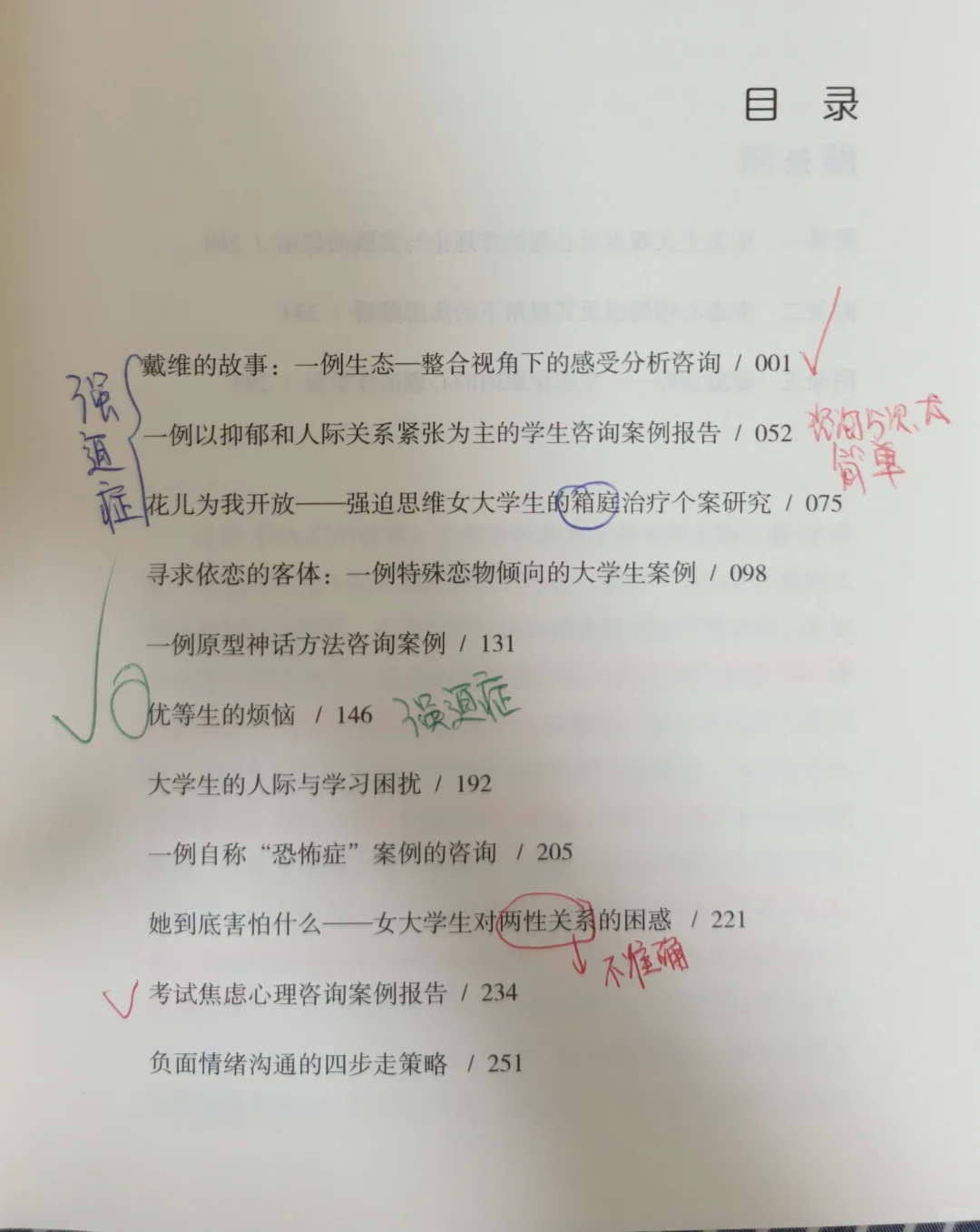 大学生心理问题案例集《TA们的故事》：二次元青年必读的心理成长实录 - ACGFav
