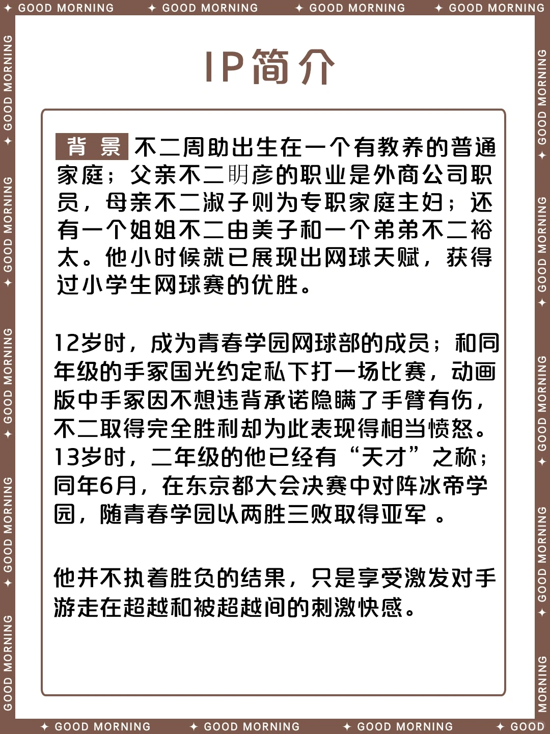 不二周助详细介绍 | 网球王子人气角色