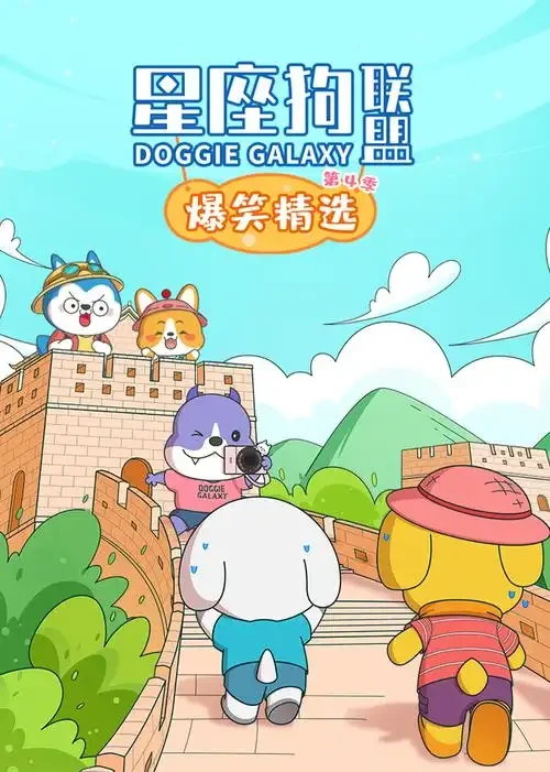 十二只超能力萌狗席卷全网！这部国产动画凭什么播放500亿？