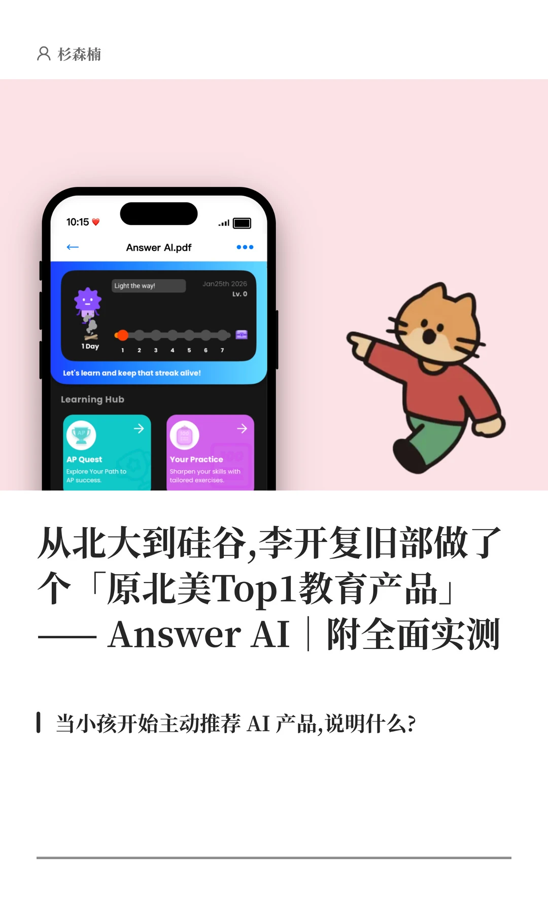 Answer AI产品分析：多功能AI教育工具如何避免“四不像”陷阱 | ACGFav AI科技频道