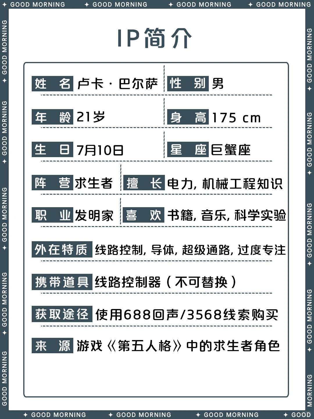 卢卡·巴尔萨 - 第五人格囚徒角色全解析