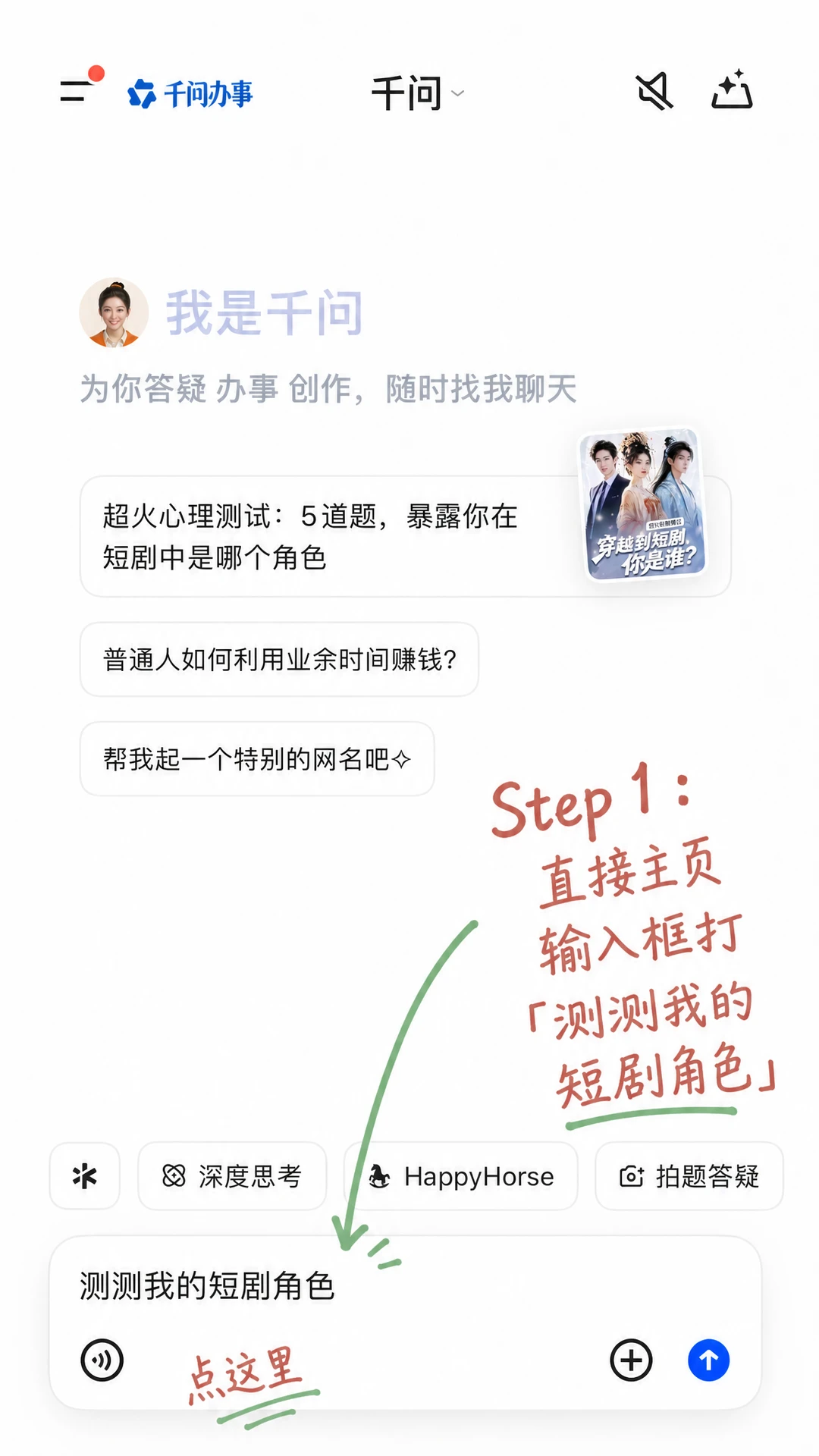 千问AI推出“短剧角色生成”功能：拍照答题即出视频，官方整活太抽象