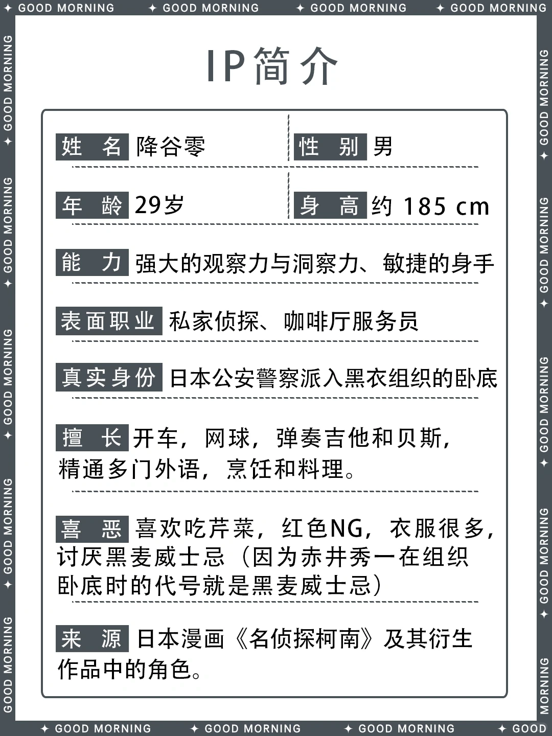 名侦探柯南 | 降谷零/安室透 🦅