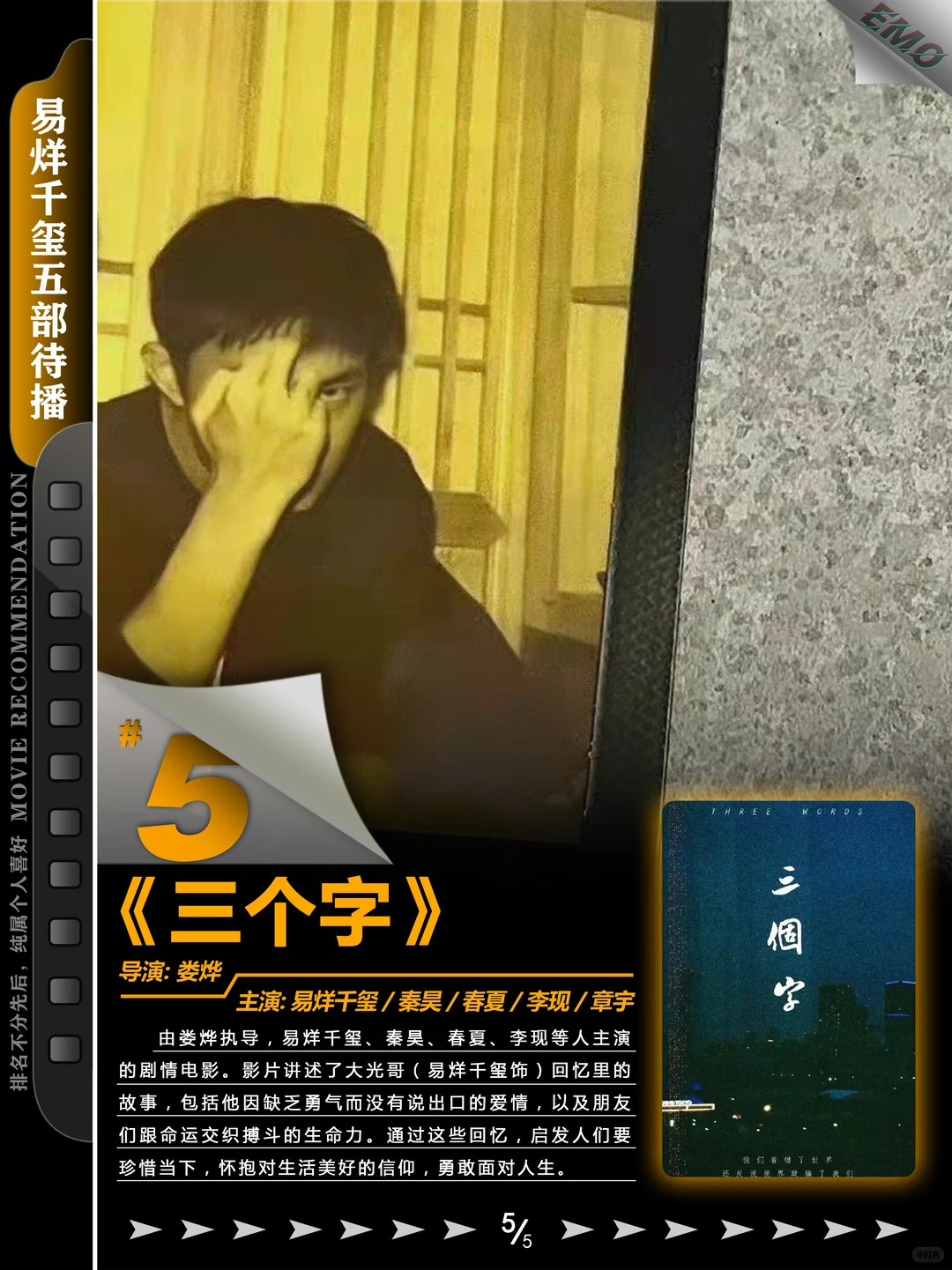 独家盘点：易烊千玺2025年五部重磅待播电影全解析，演技派小生的银幕爆发年