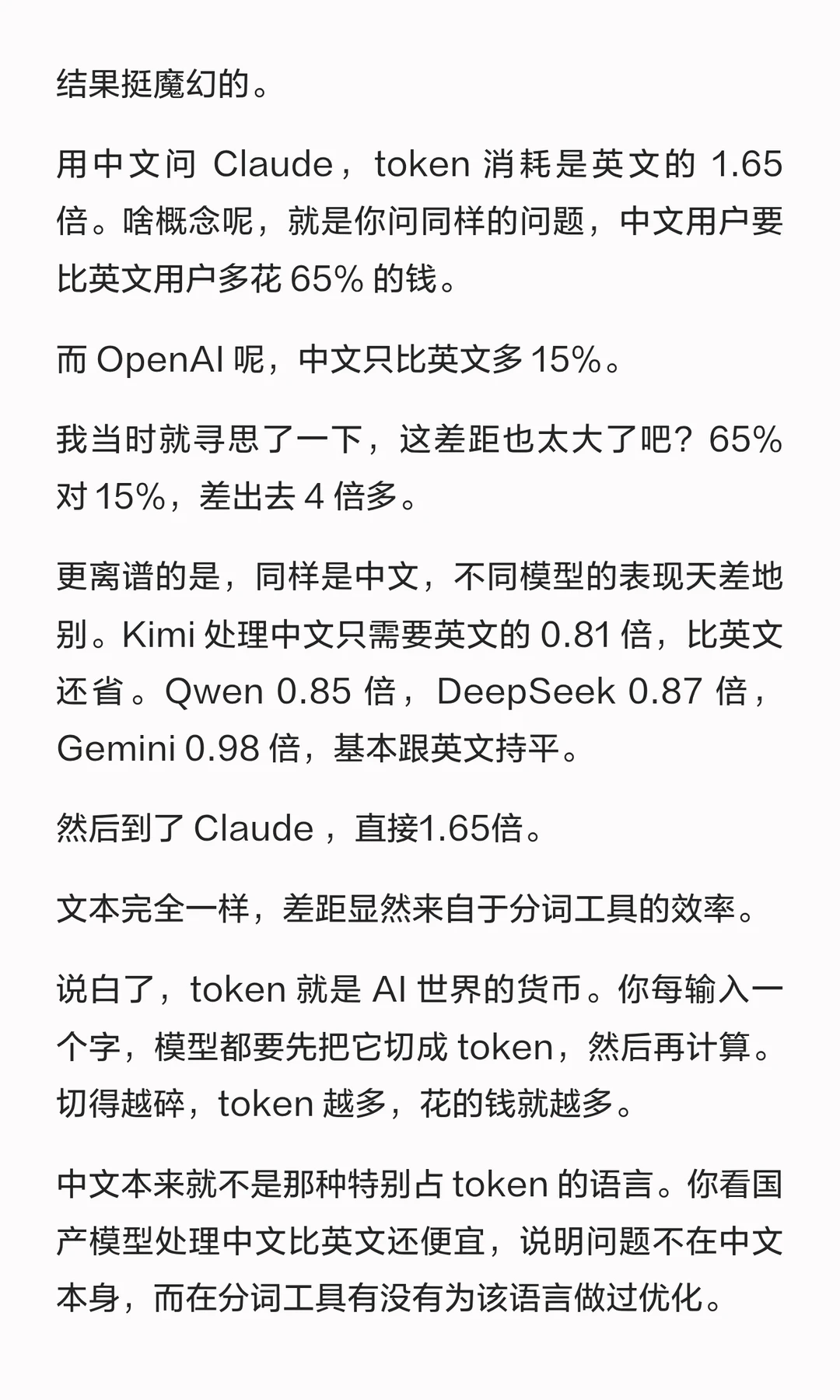 实测中文问Claude多花65%Token费用，OpenAI仅15% – 大模型语言税揭秘