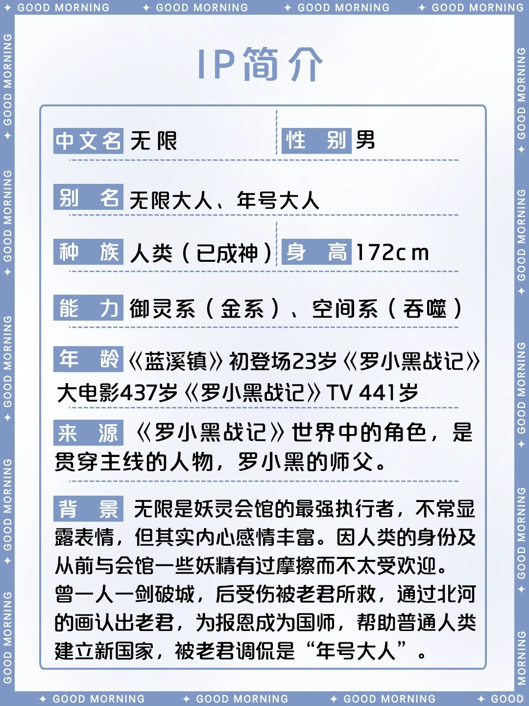 罗小黑战记无限角色介绍：能力、年龄、师徒羁绊