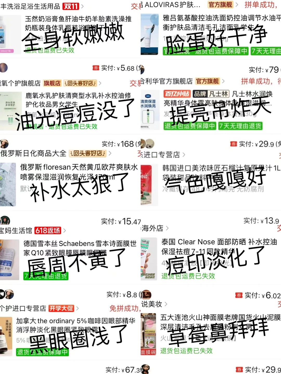 拼多多平价油痘肌护肤好物分享-参见PDD女王陛下