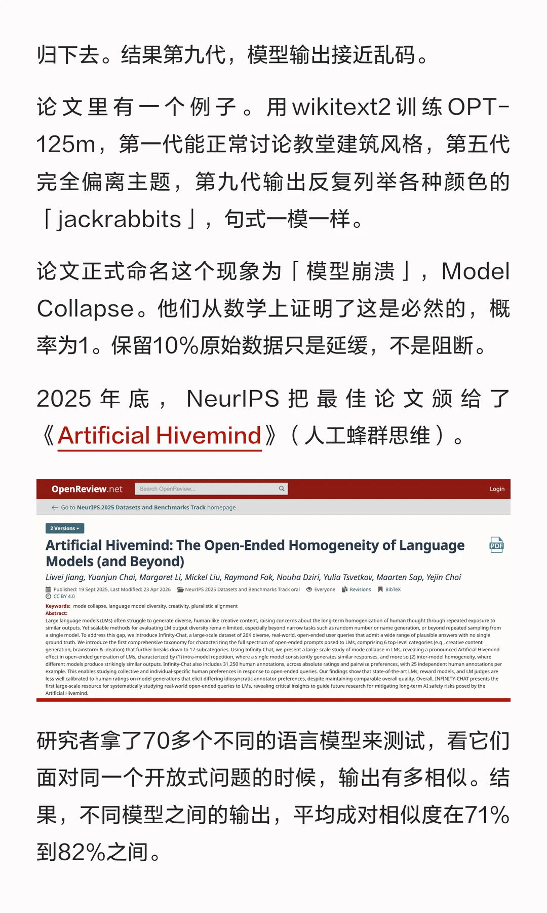 AI数据枯竭警报：递归训练导致模型崩溃，蜂群思维与影子API乱象频发