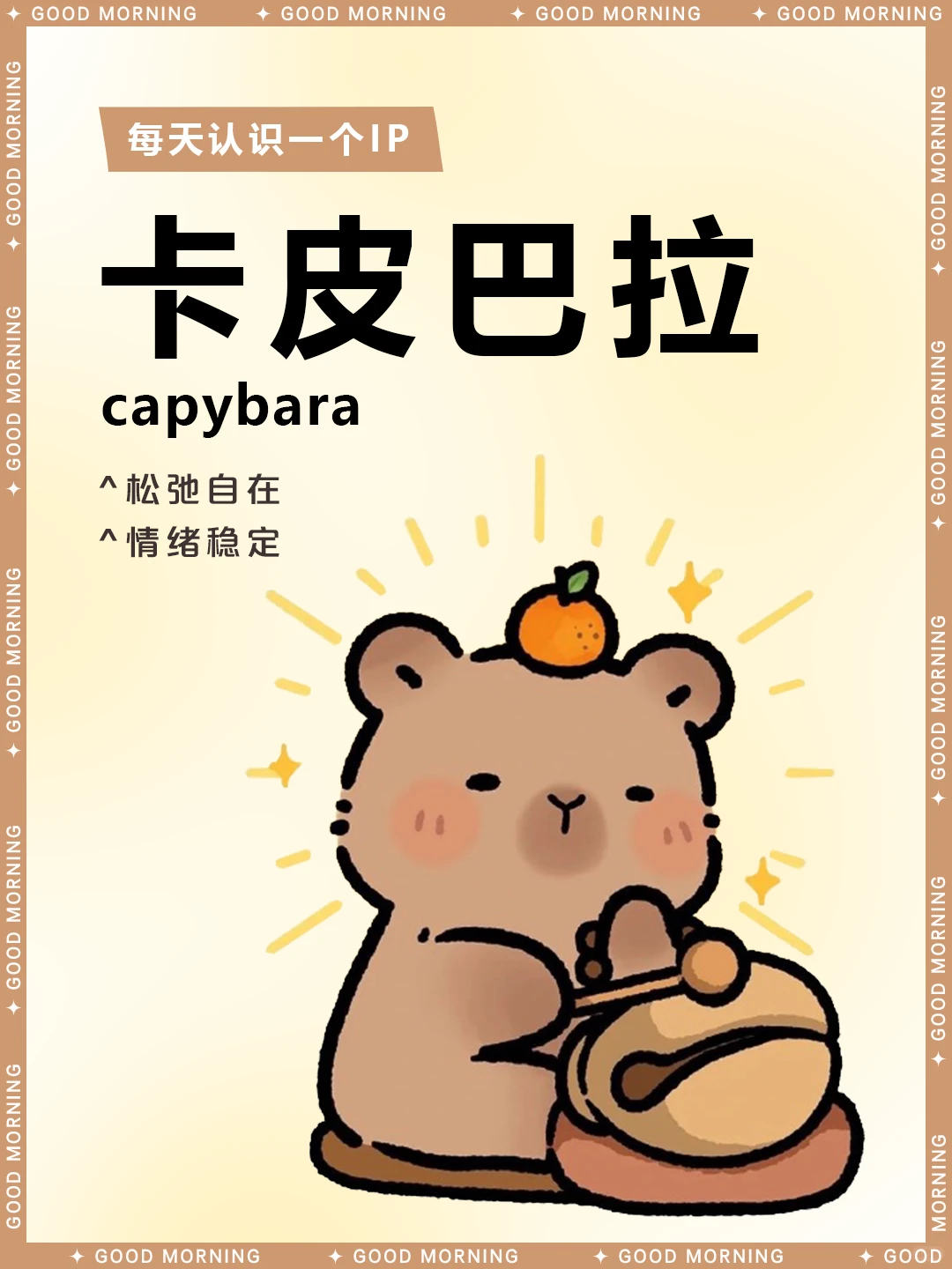 动物界的新顶流—卡皮巴拉：情绪稳定的水豚走红