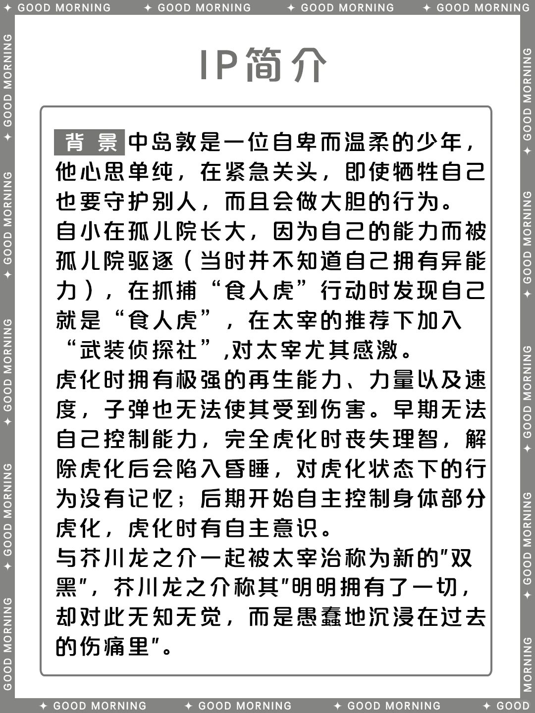 文豪野犬 中岛敦 角色介绍 | 月下兽 异能 人虎