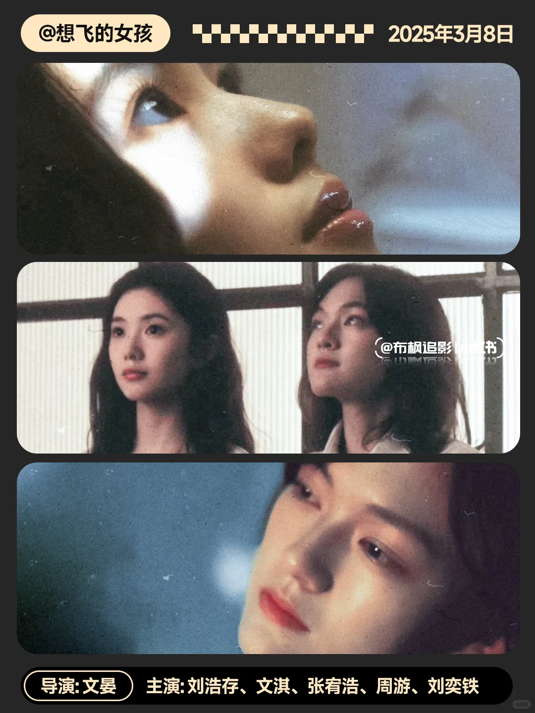 从《白日焰火》到《想飞的女孩》：文晏的女性电影三部曲 - ACGFav