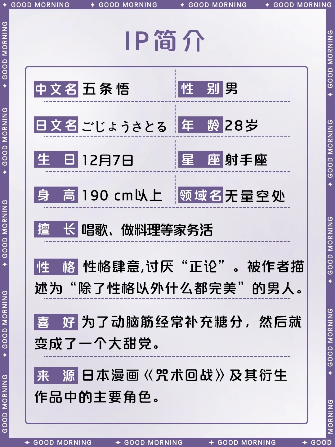 咒术回战五条悟：最强咒术师介绍与经典台词