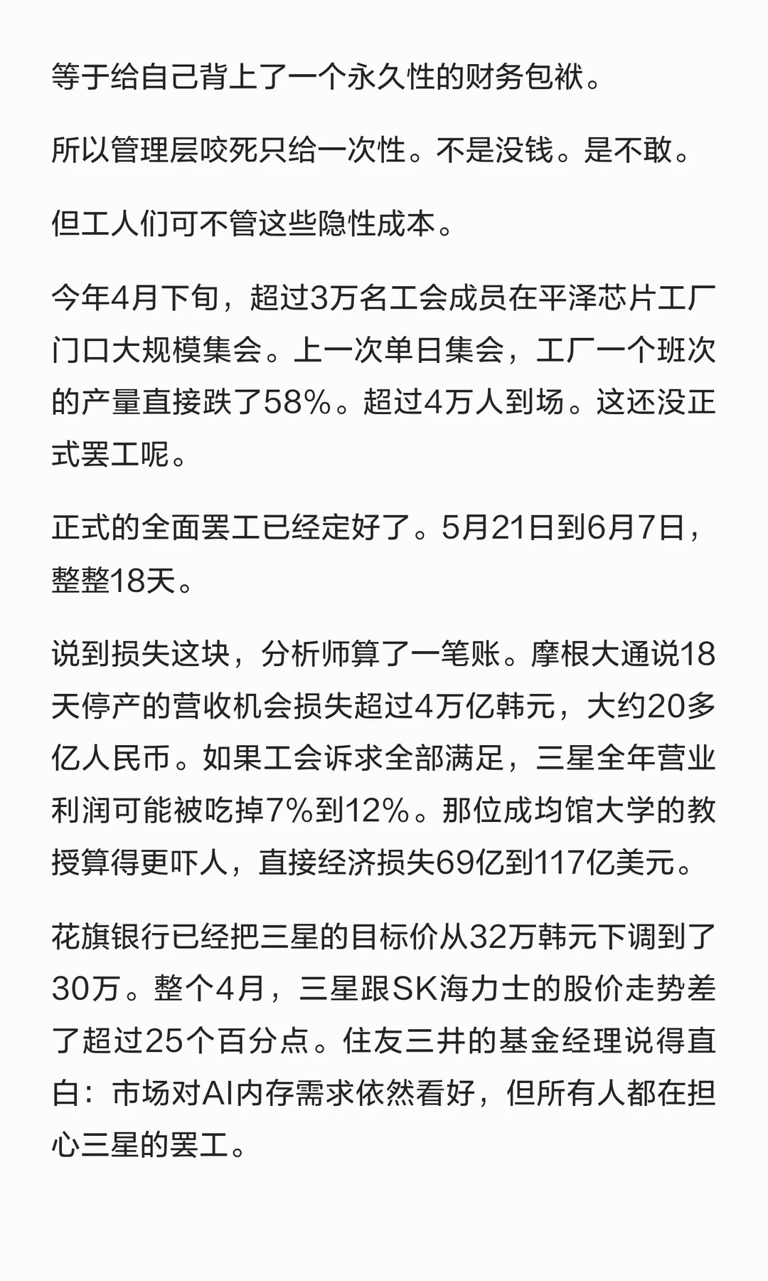 三星工人罢工背后：AI芯片热潮催生半导体人才争夺战