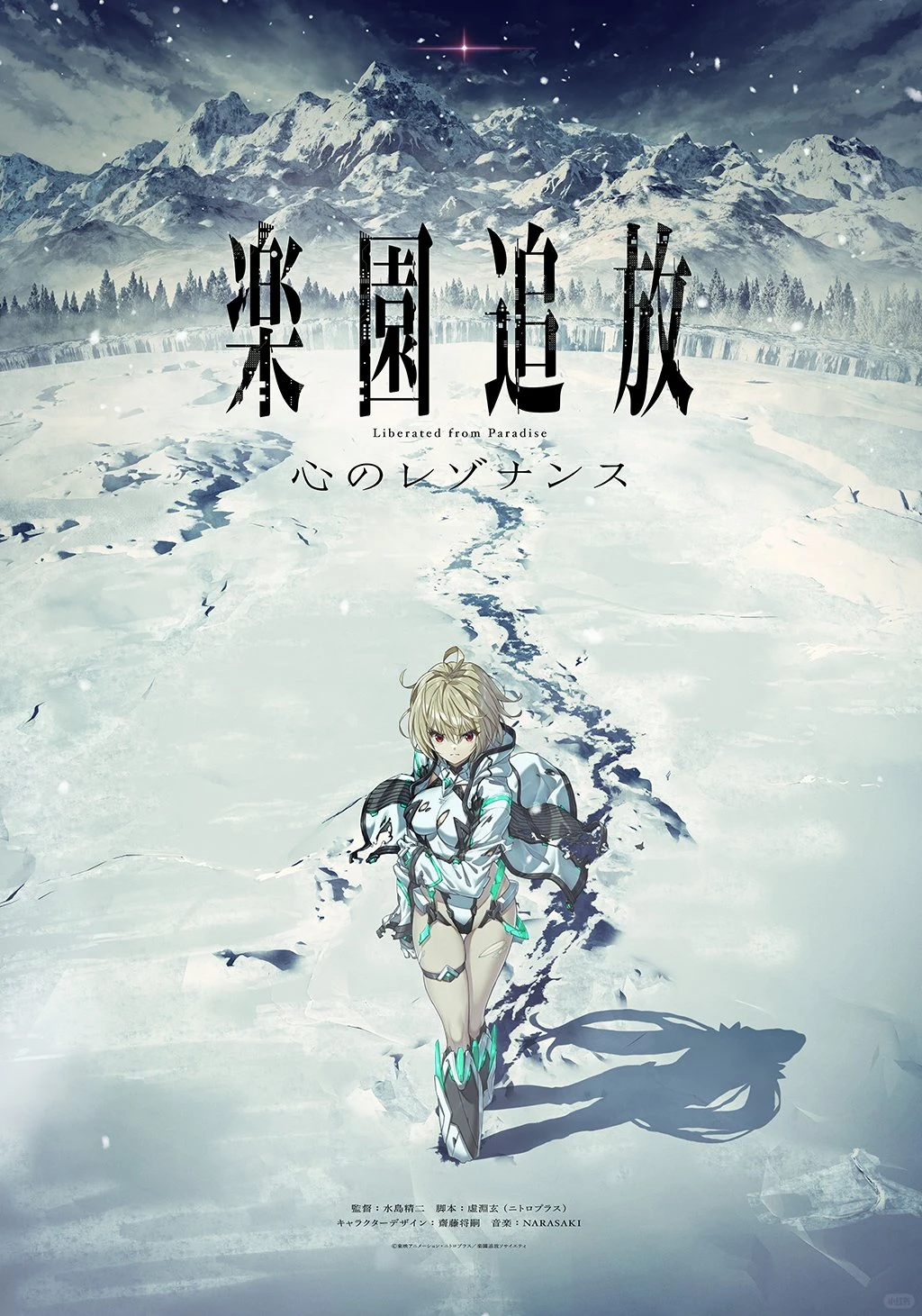 《乐园追放 心之共振》2026年上映，虚渊玄×水岛精二原班人马回归 - ACGFav