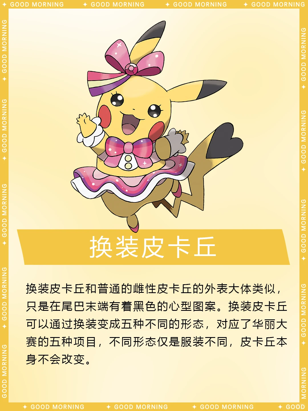 皮卡丘：电系鼠宝可梦的全面介绍