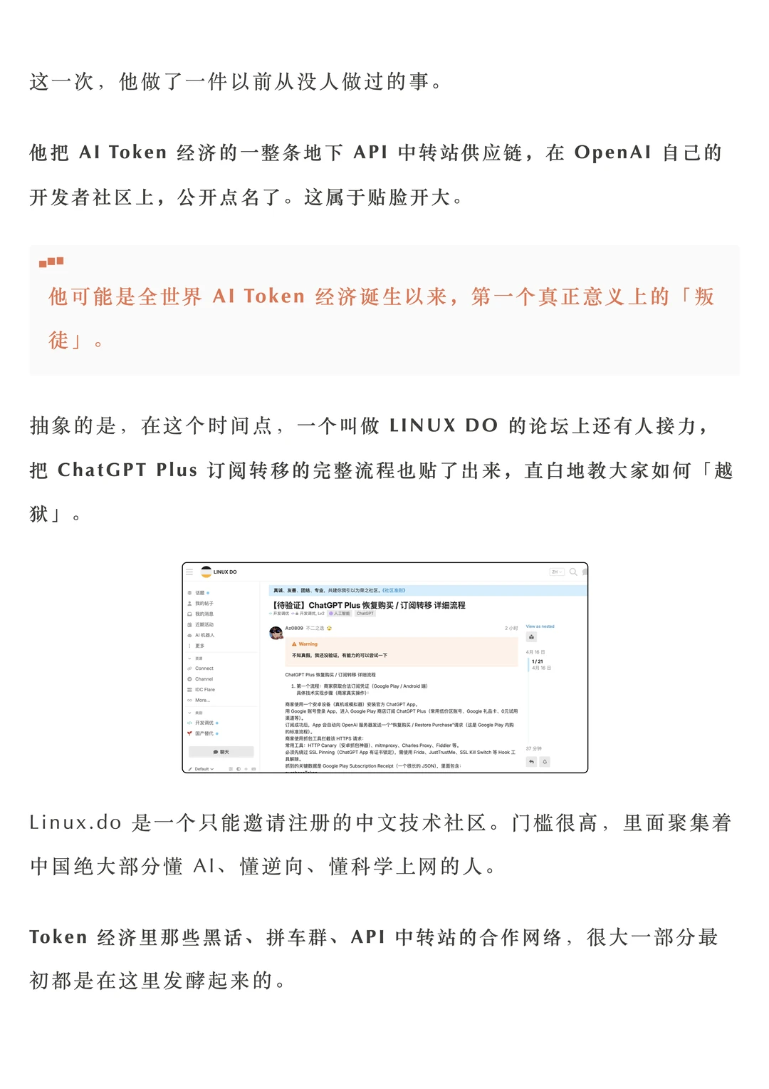 Token黑市浮出水面：OpenAI开发者社区“内鬼”首次公开地下API中转站网络