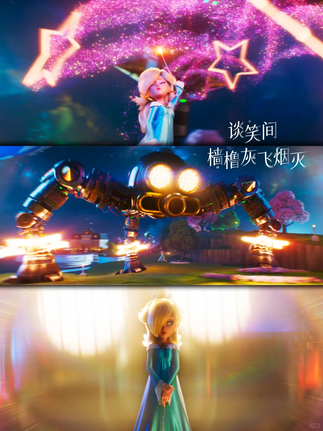 《超级马力欧银河大电影》前瞻：游戏与电影的华丽碰撞