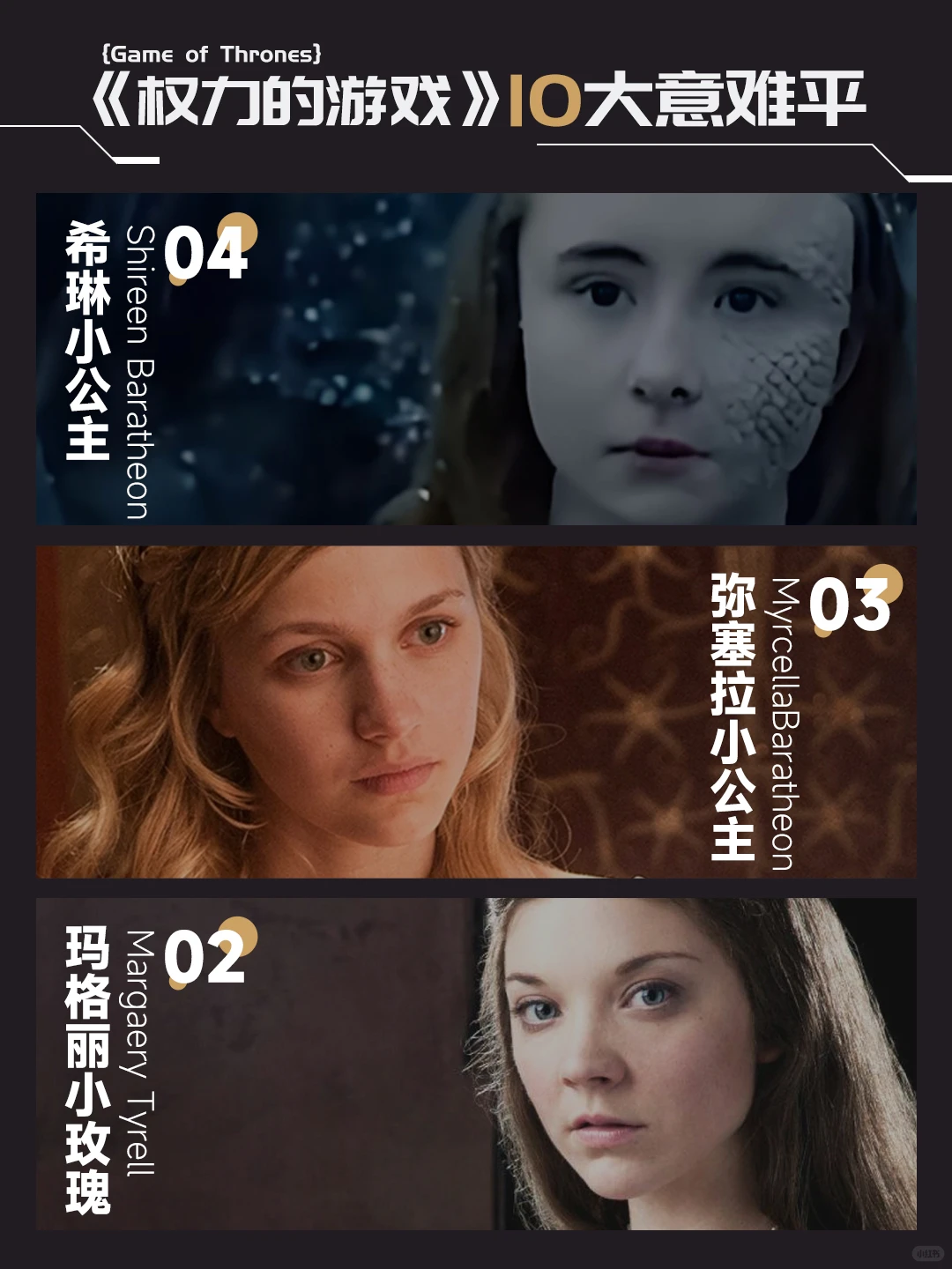 盘点《权力的游戏》十大意难平角色 - ACGFav