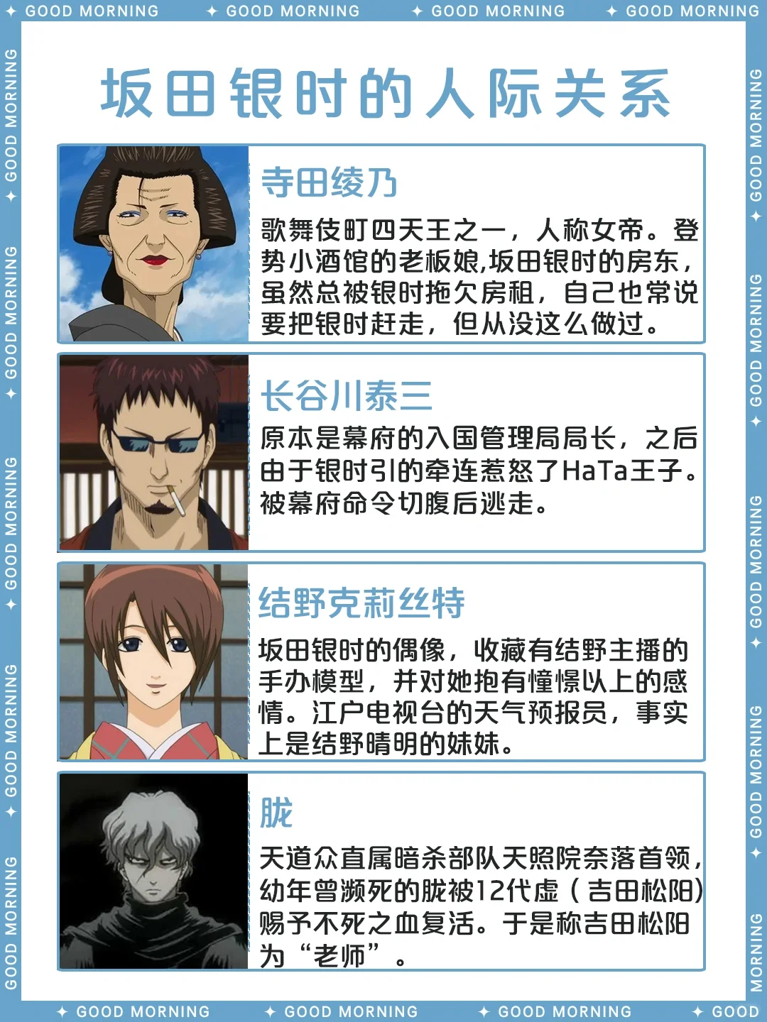 坂田银时 - 银魂白夜叉角色全介绍