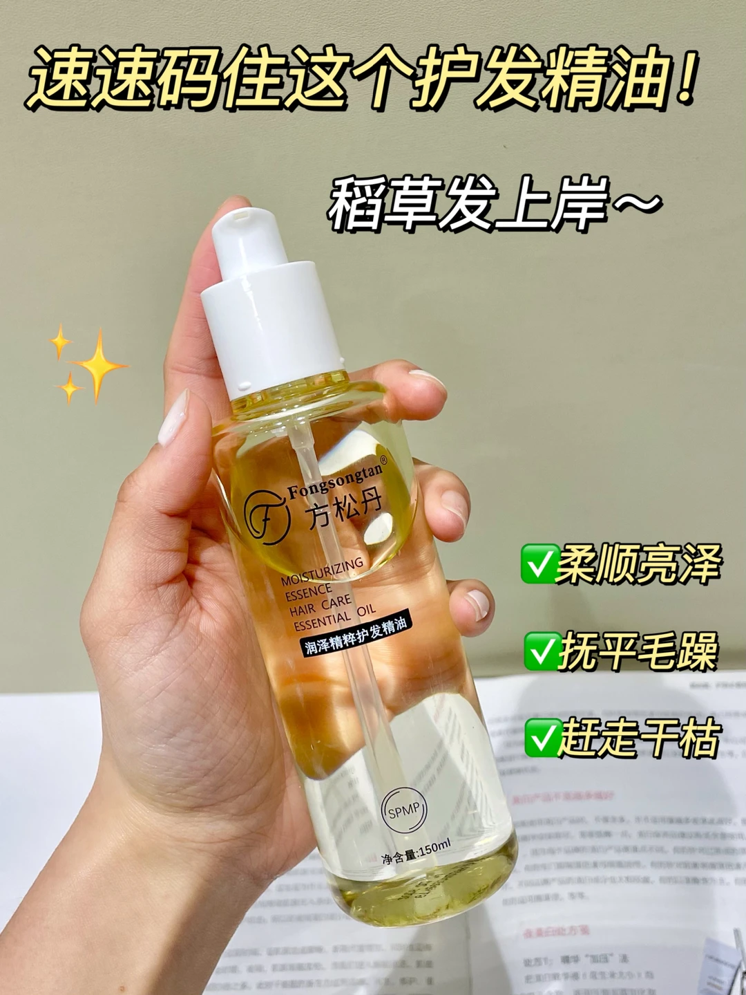 稻草发救星！方松丹护发精油一抹顺滑，低成本抚平毛躁