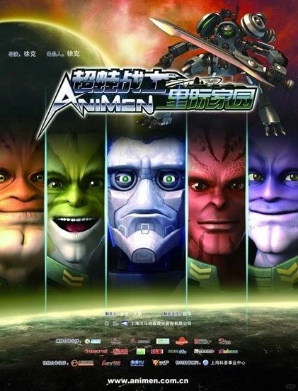 超蛙战士：国风硬核科幻的巅峰之作，从大银幕到星际家园的传奇 - ACGFav