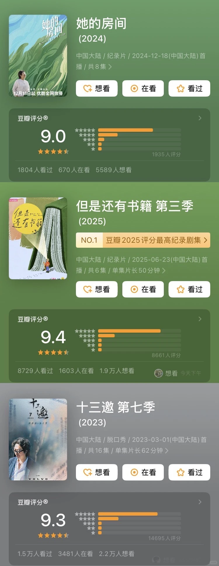 9部放空又长脑子的治愈慢综艺：向内探索，重塑你的精神世界