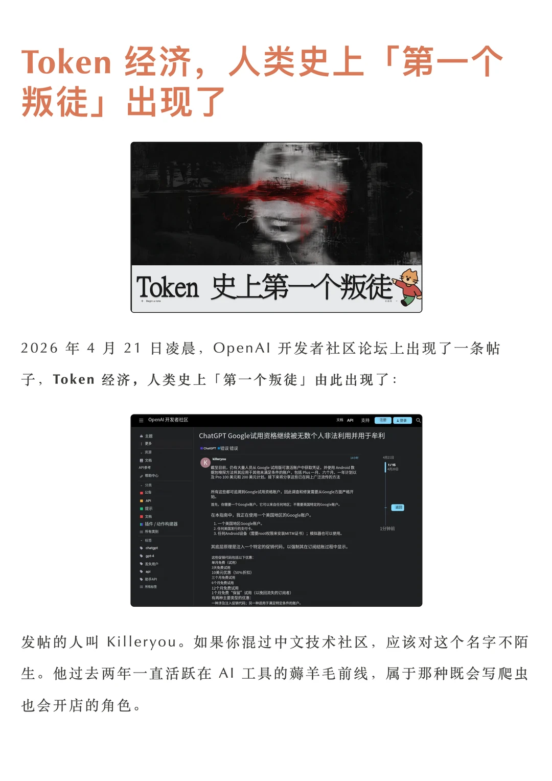 Token黑市浮出水面：OpenAI开发者社区“内鬼”首次公开地下API中转站网络