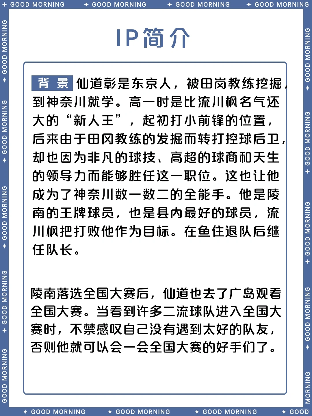 灌篮高手仙道彰全方位解析：陵南王牌球员资料