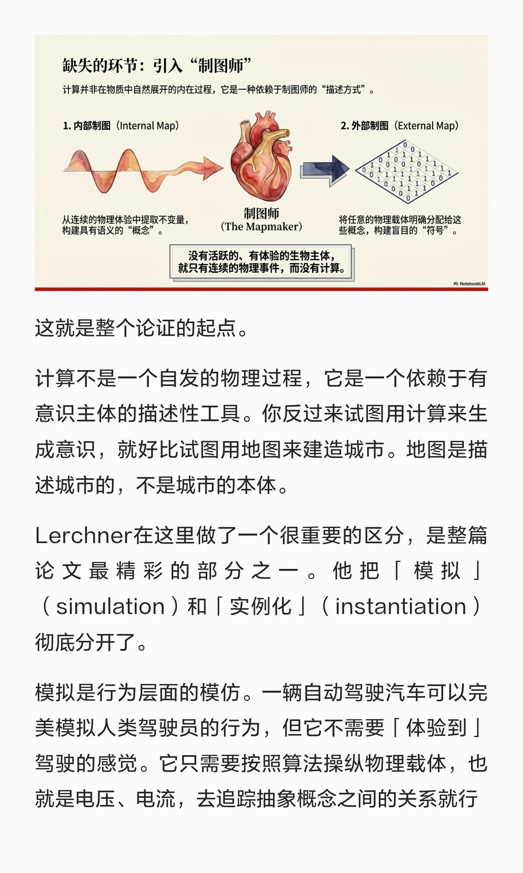 谷歌DeepMind论文揭示AI意识根本限制：抽象谬误论证为何AI不可能有意识