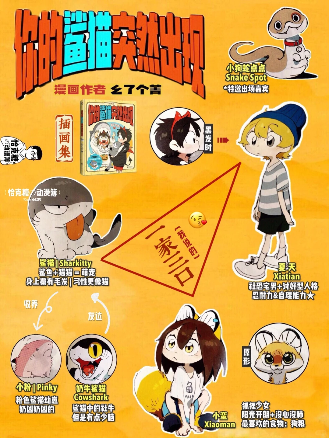 你的鲨猫突然出现：我的本命插画集，治愈力MAX！