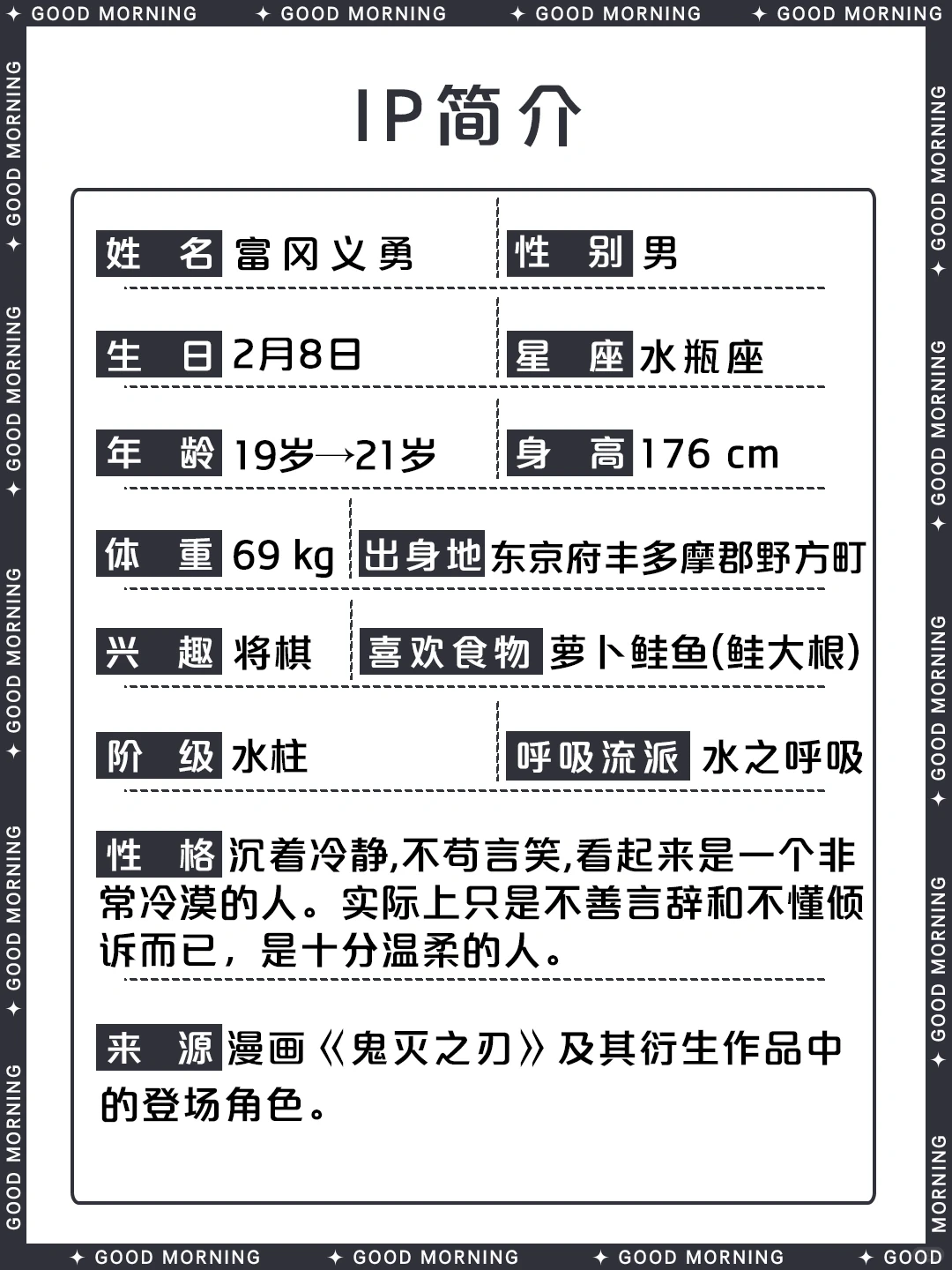 鬼灭之刃富冈义勇人物介绍 | 水柱资料全解析