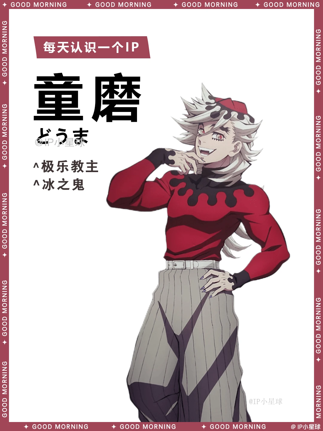 鬼灭之刃童磨 | 上弦之贰疯批美人设定全解析