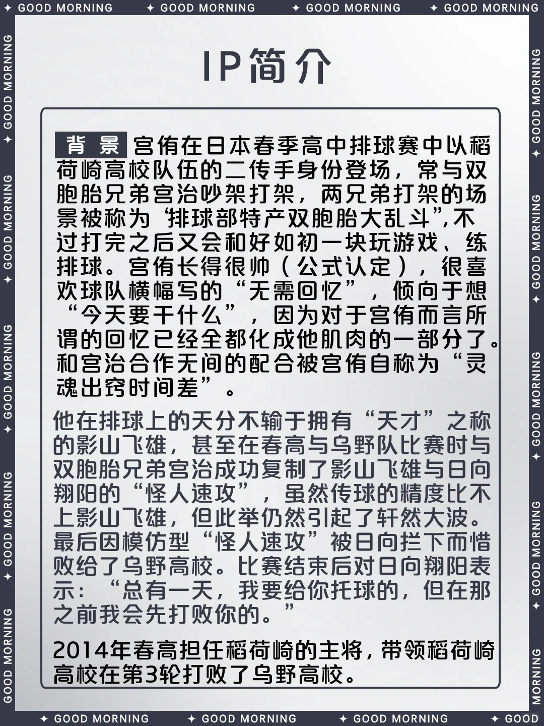 排球少年宫侑角色介绍 - ACGFav