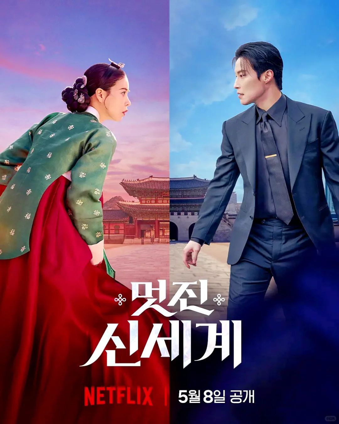 《我的王室死对头》剧评：林智妍双重人格演绎跨时空罗曼史，SBS奇幻喜剧5月8日首播