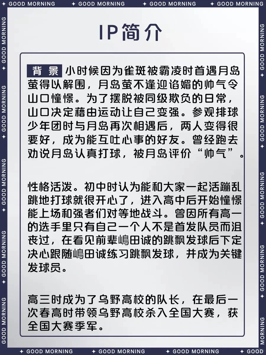 山口忠 | 乌野的跳飘球主将 | 排球少年角色介绍