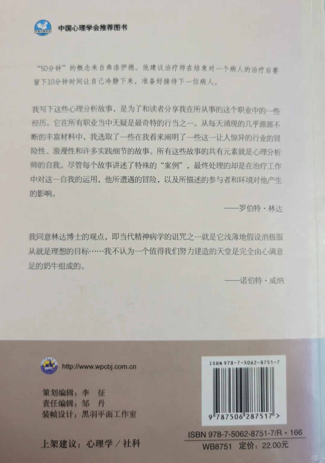 心灵侦探的破案实录：一本让你熬夜读完的心理治疗奇书《五十分钟的一小时》