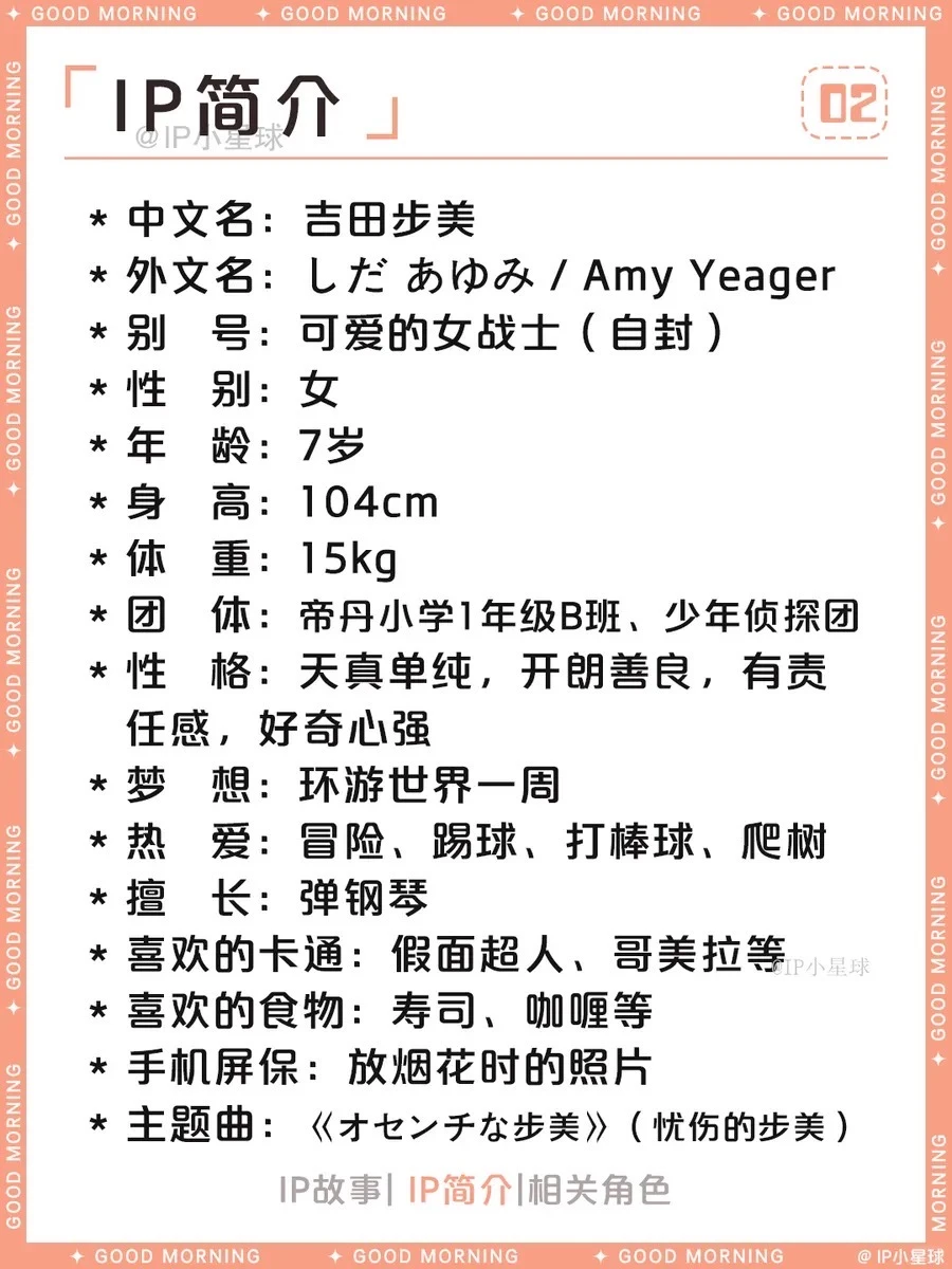 吉田步美：名侦探柯南中少年侦探团的小太阳