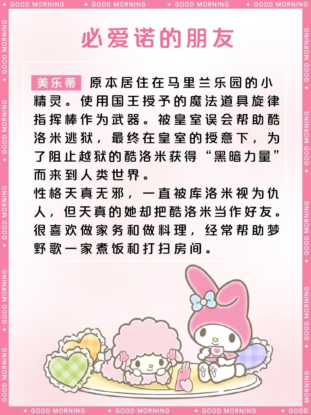 三丽鸥必爱诺介绍：软萌可爱的小羊My Sweet Piano