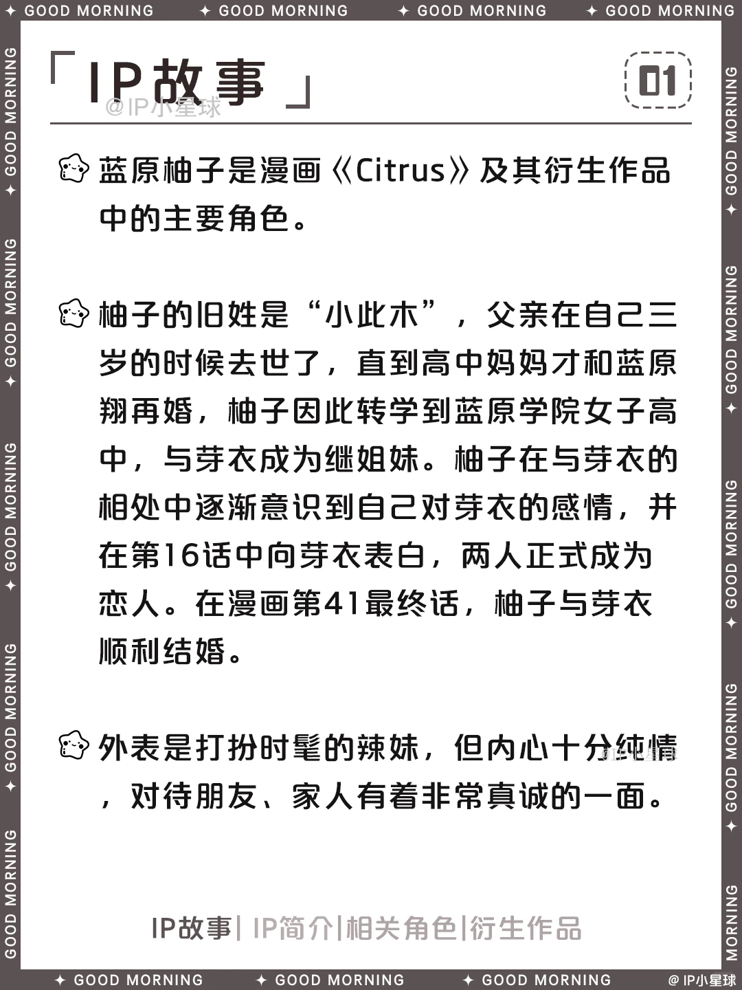 蓝原柚子介绍：Citrus女主角的恋爱故事与角色档案