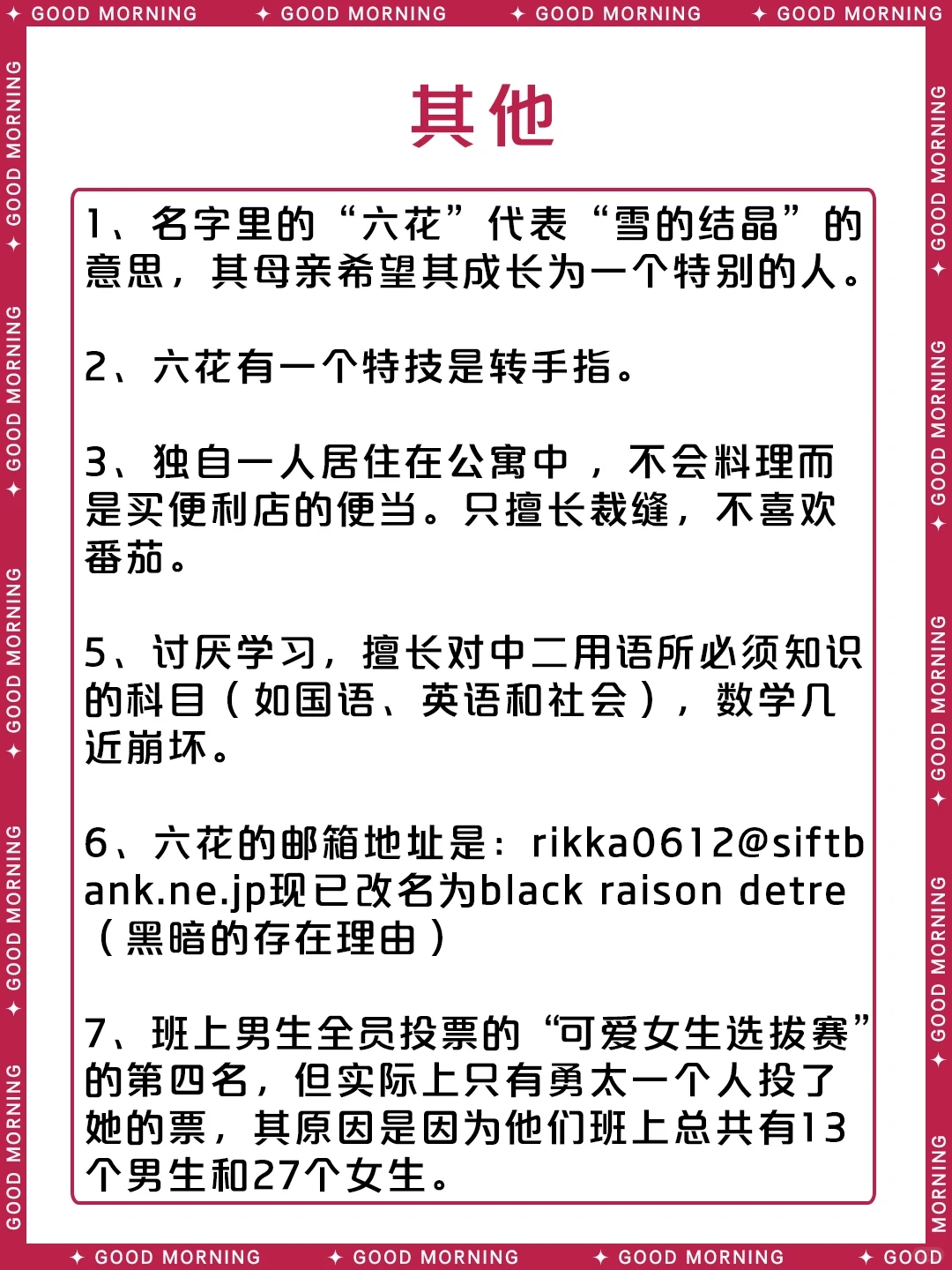 中二病也要谈恋爱：邪王真眼小鸟游六花经典语录与角色资料
