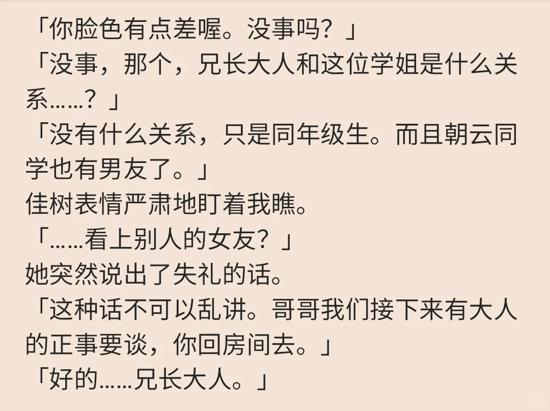 朝云千早令人混乱：解析《败犬女主太多了》中的复杂情感线