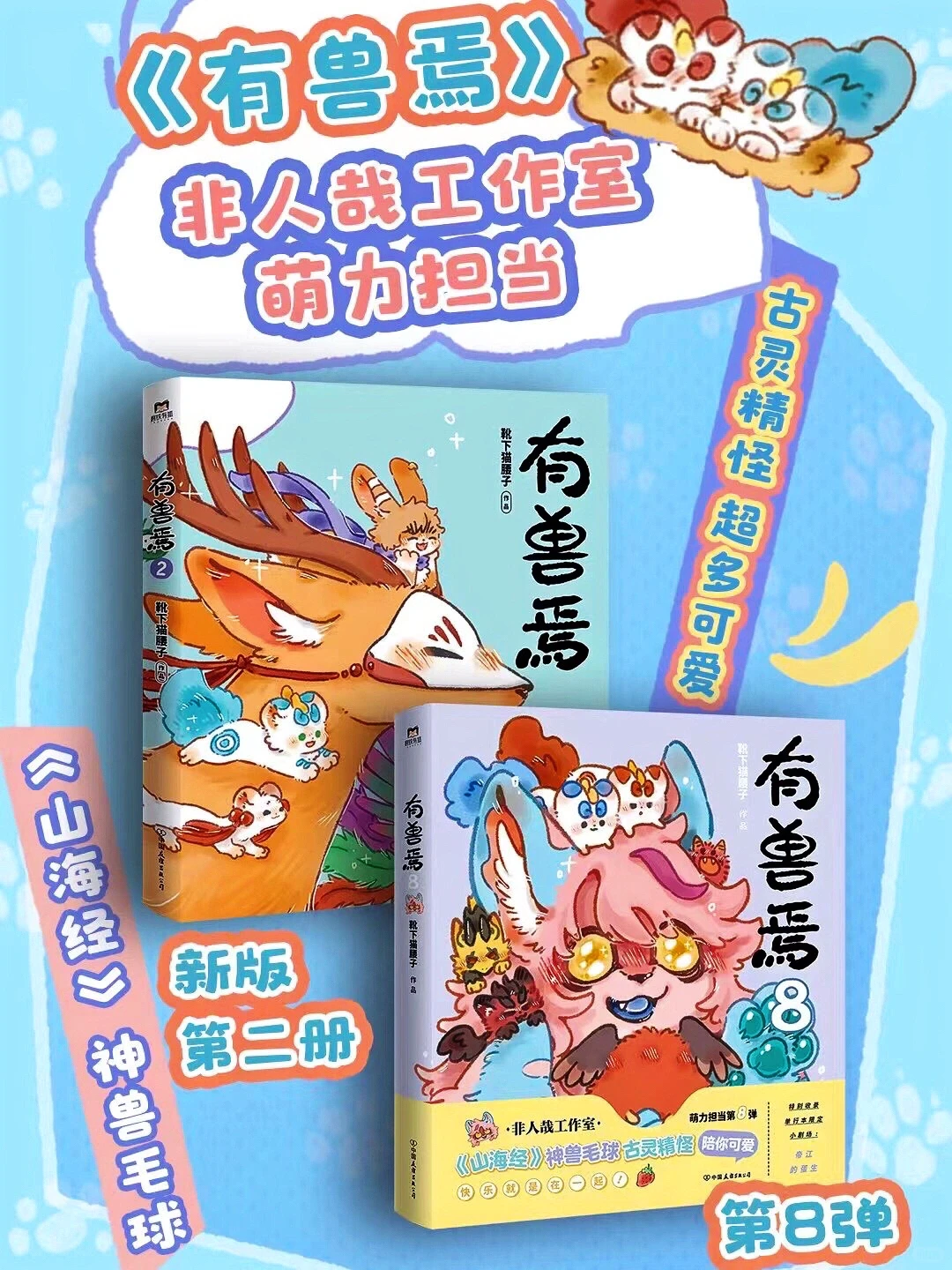 《有兽焉》四不像身世之谜即将揭晓，漫画单行本新封面亮相