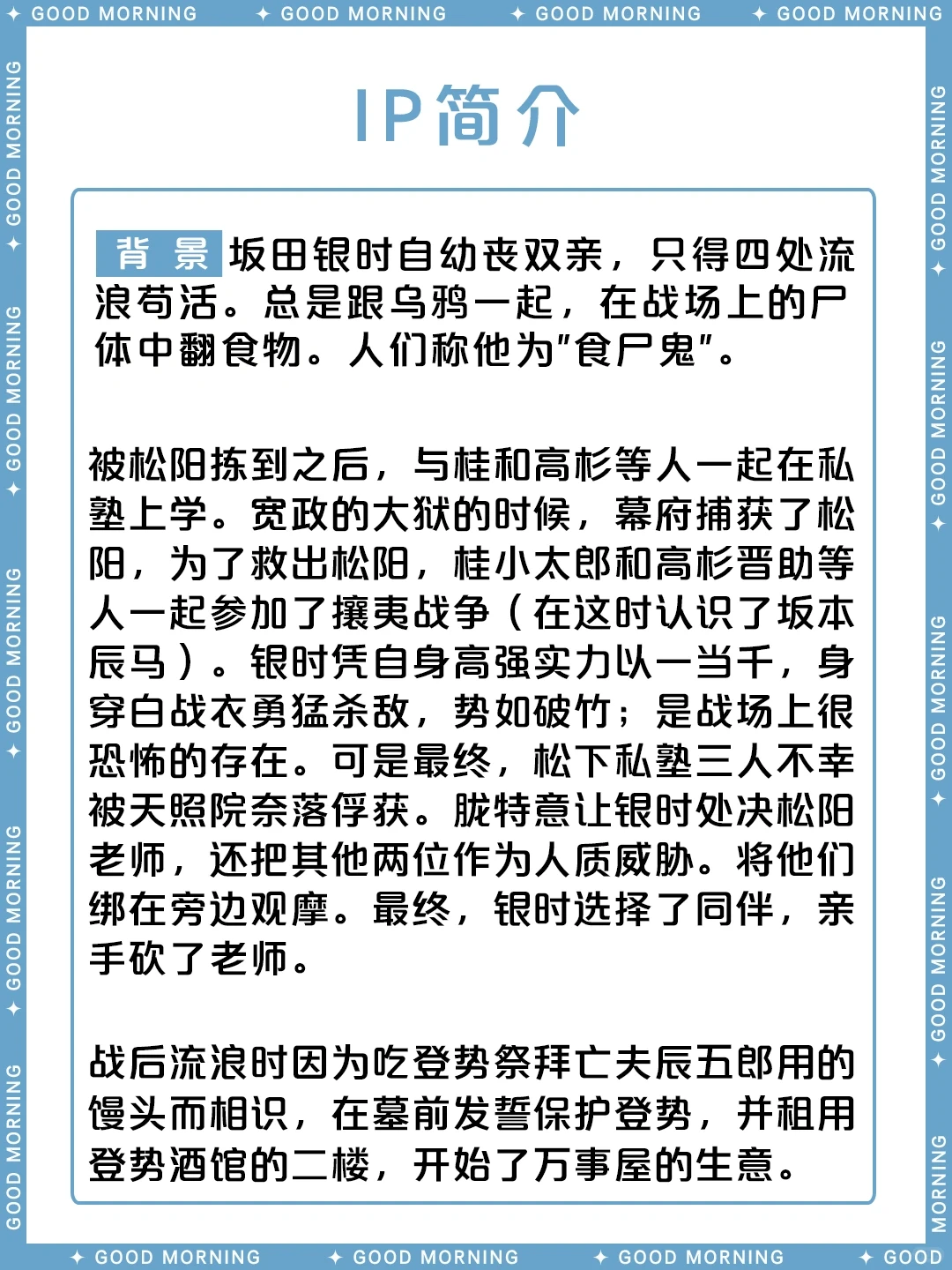 坂田银时 - 银魂白夜叉角色全介绍