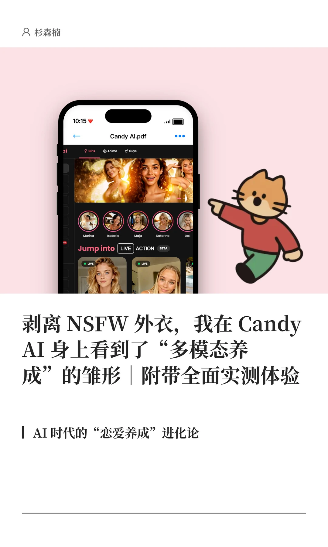 Candy.ai 爆红背后：多模态AI养成如何重塑虚拟伴侣体验