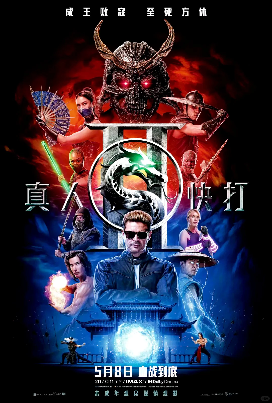 邵康卷土重来，双面公主暗藏杀机！《真人快打2》今日上映，R级格斗盛宴不容错过