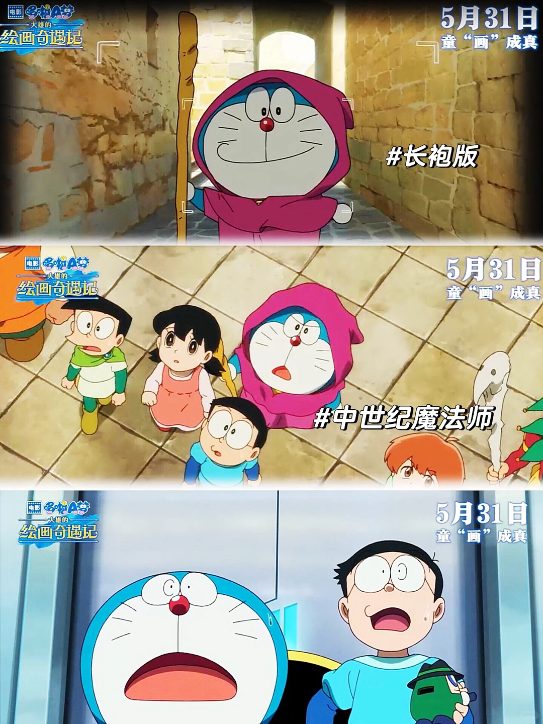 哆啦A梦44部大电影回顾：《大雄的绘画奇遇记》定档5月31日